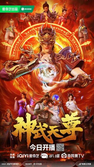 The legend of sky lord post of the the legend of sky donghua. it is very popular in 2d version now iqiyi release 3d version and its poster